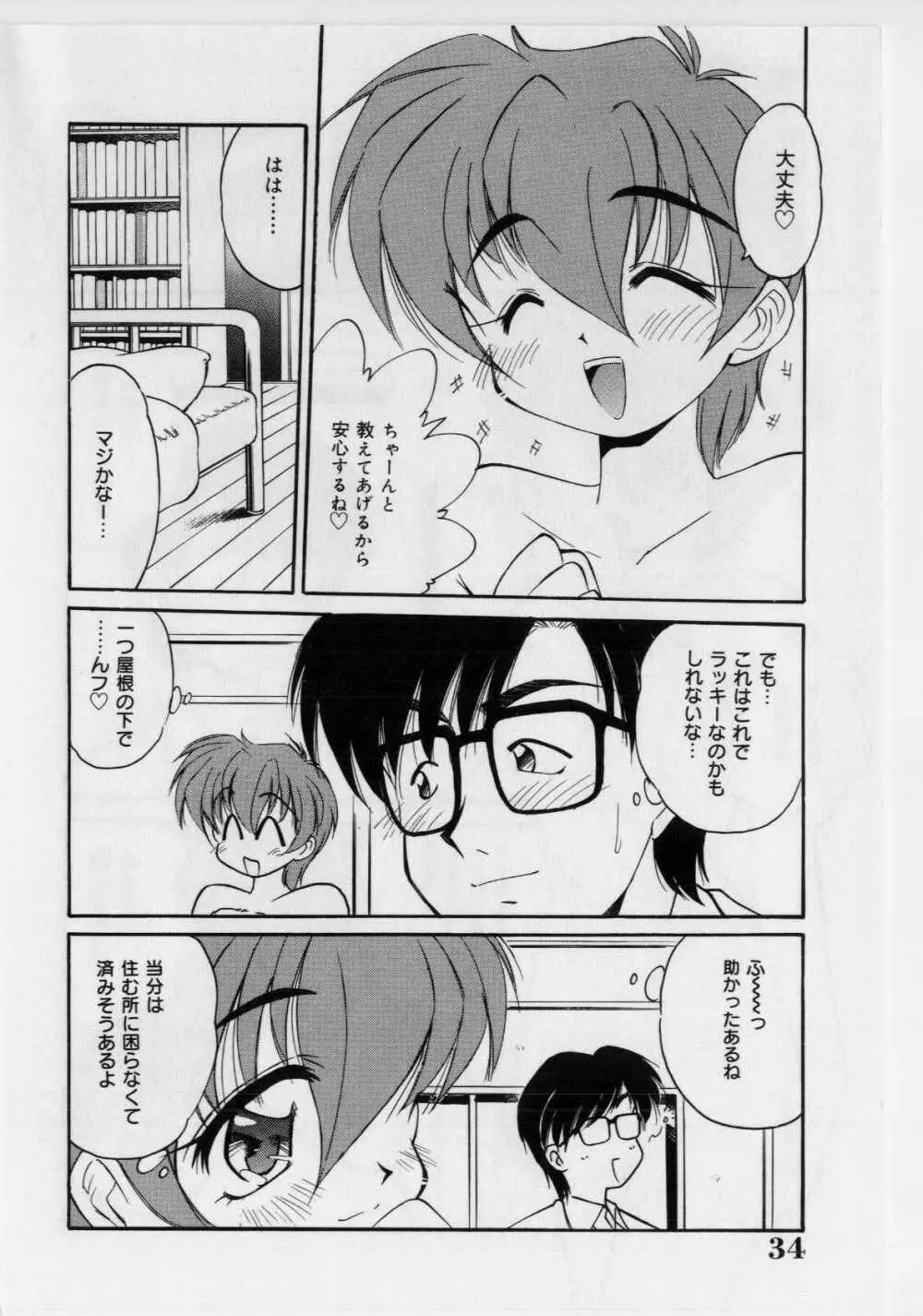 恥ずかしい話 Page.36