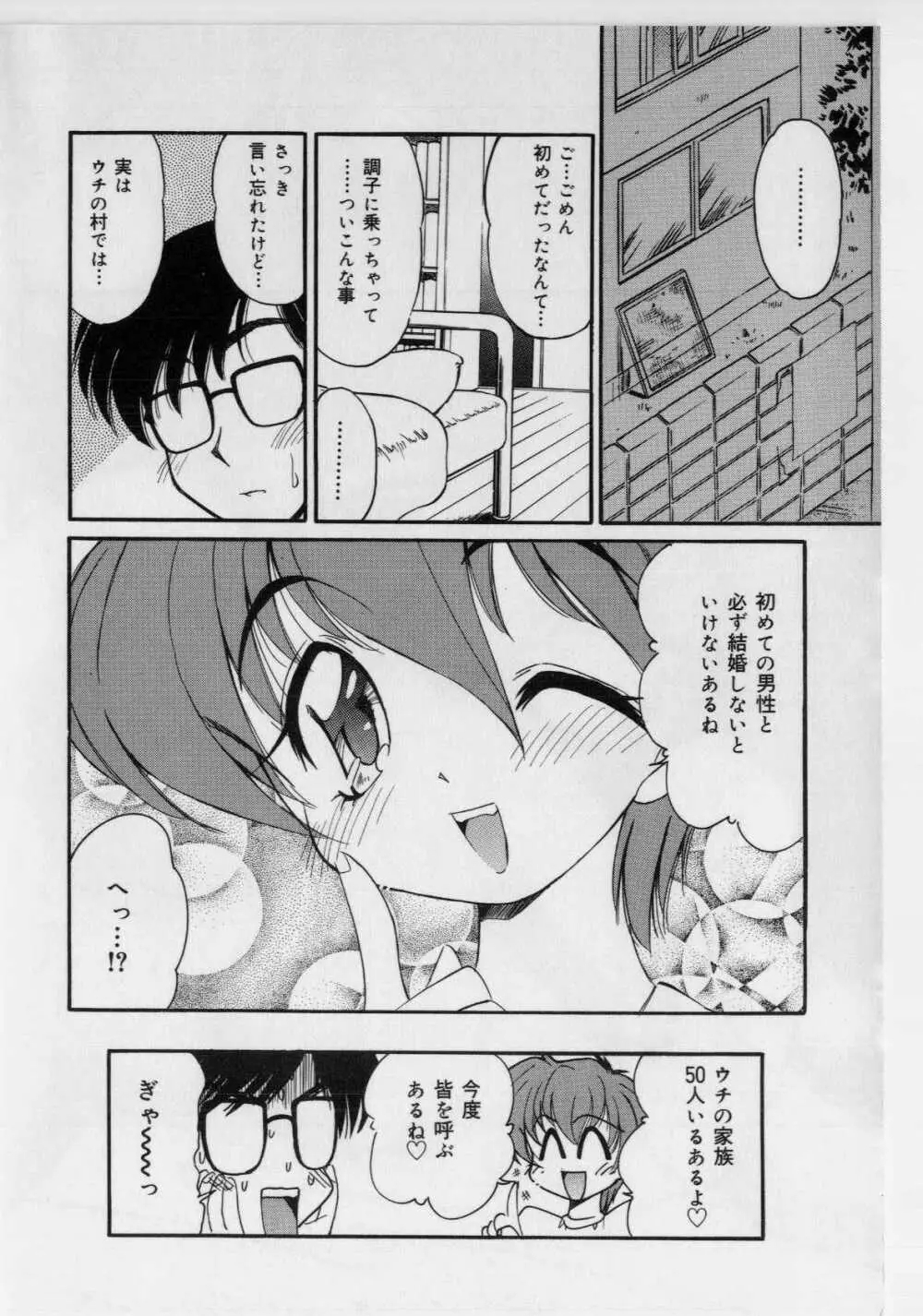 恥ずかしい話 Page.46