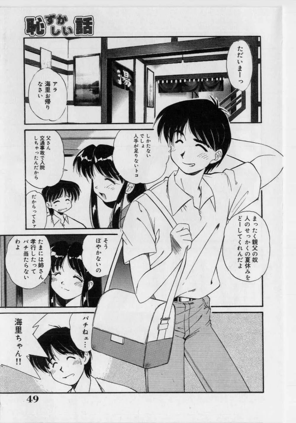 恥ずかしい話 Page.51