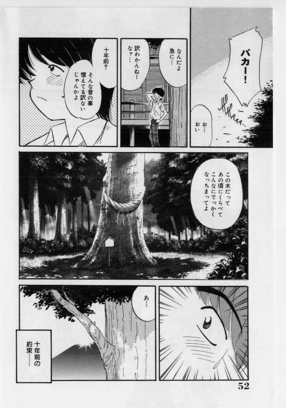 恥ずかしい話 Page.54