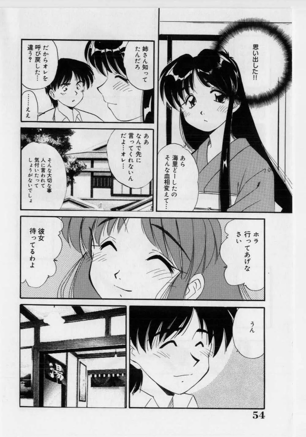 恥ずかしい話 Page.56