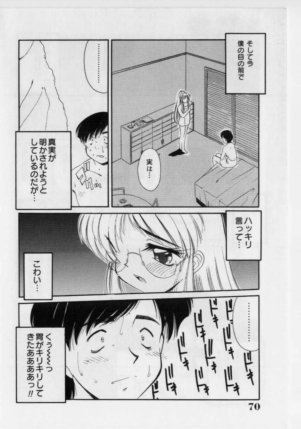 恥ずかしい話 Page.72