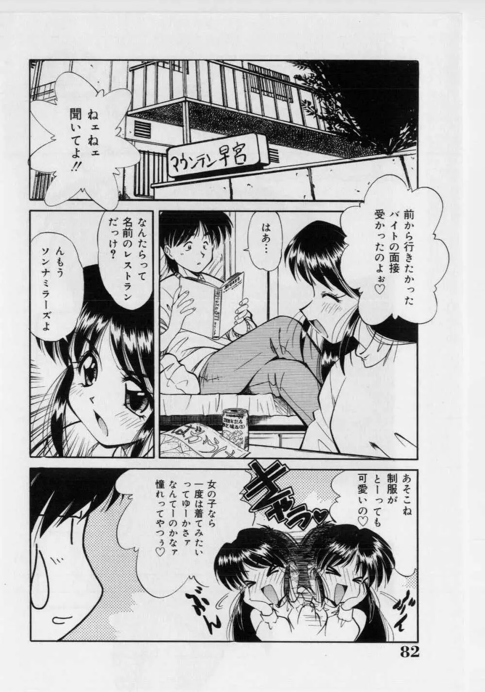 恥ずかしい話 Page.84