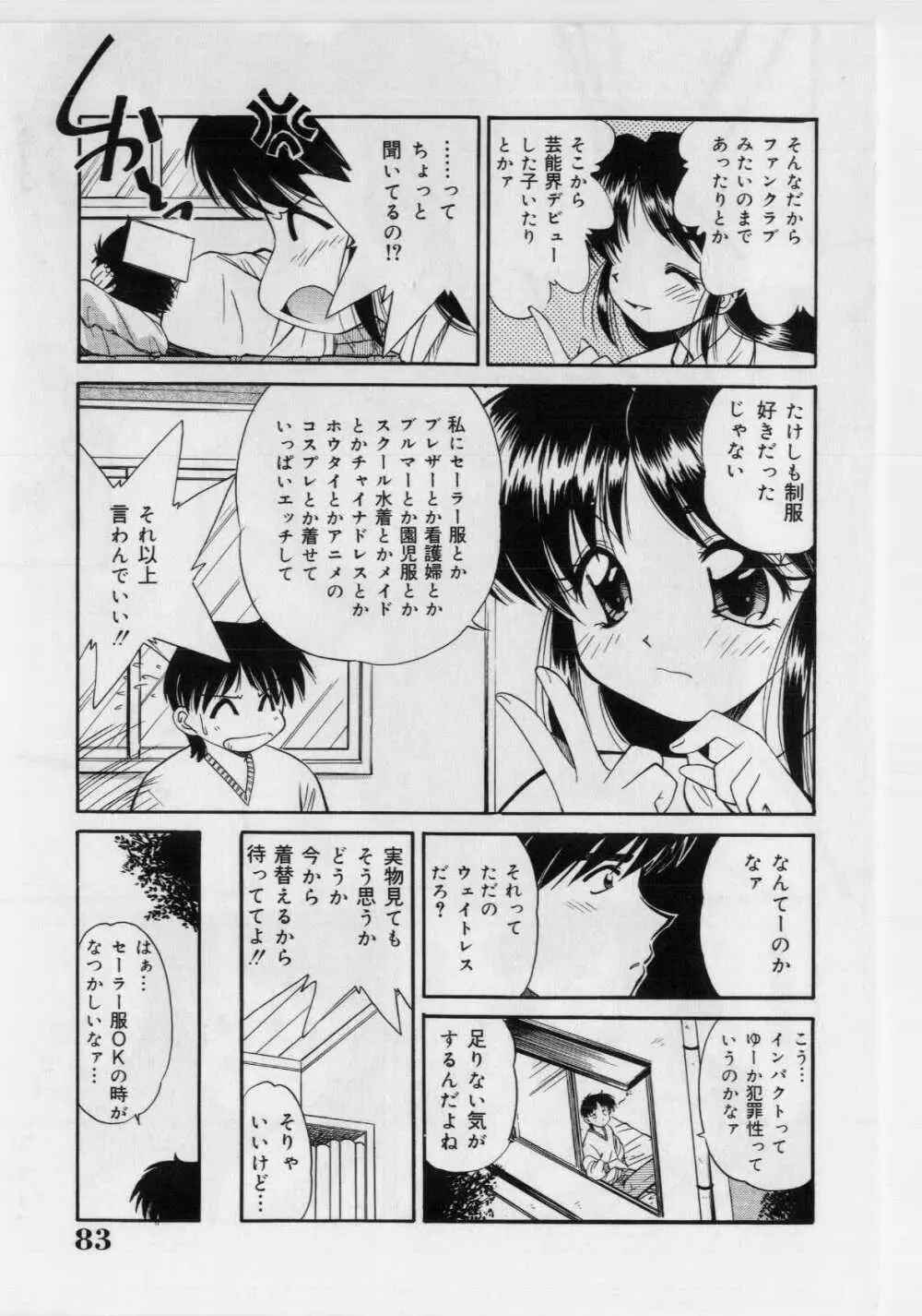 恥ずかしい話 Page.85