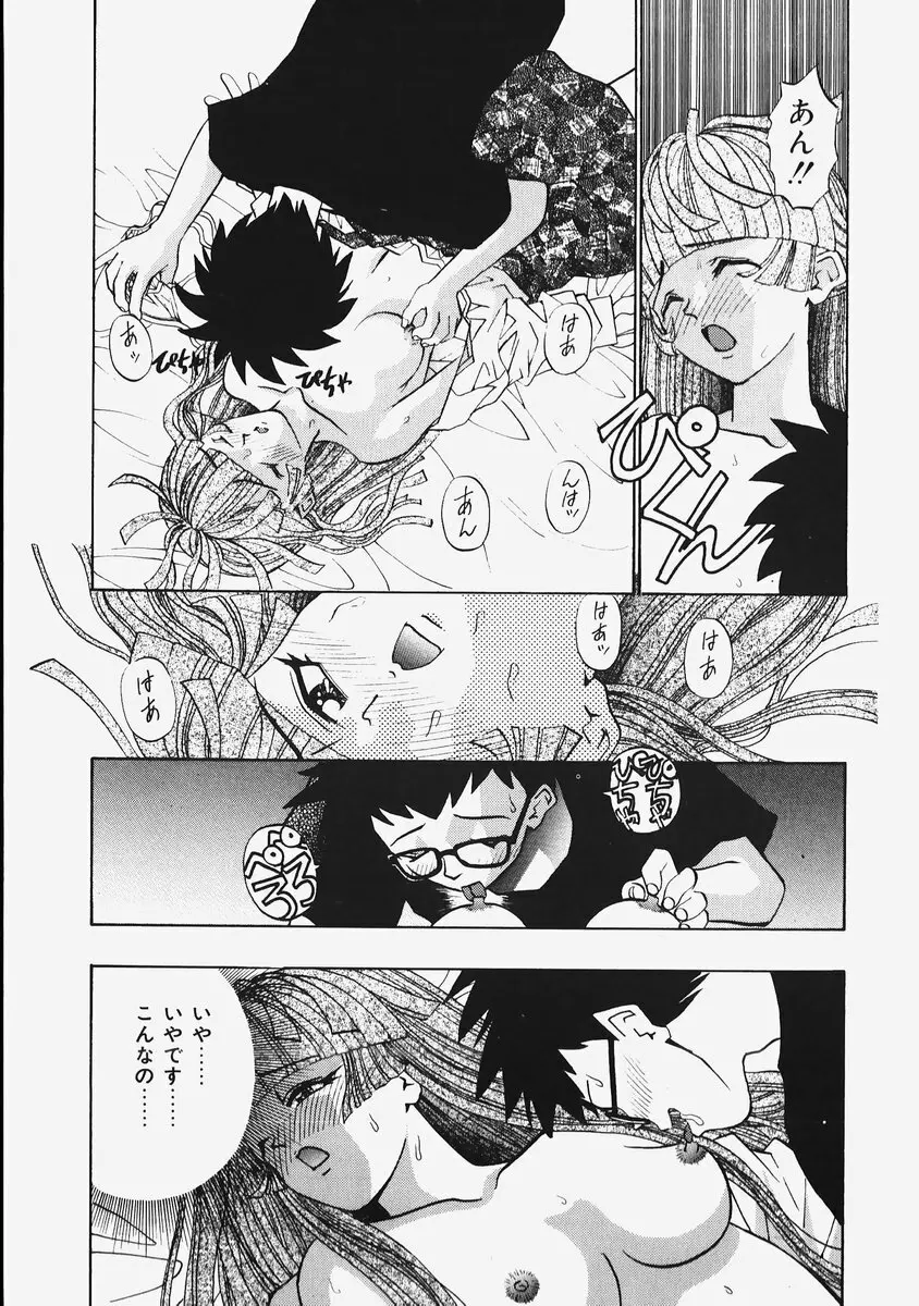 秘密の恋物語 Page.107