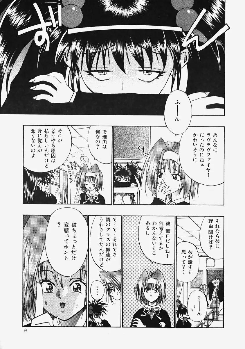 秘密の恋物語 Page.11