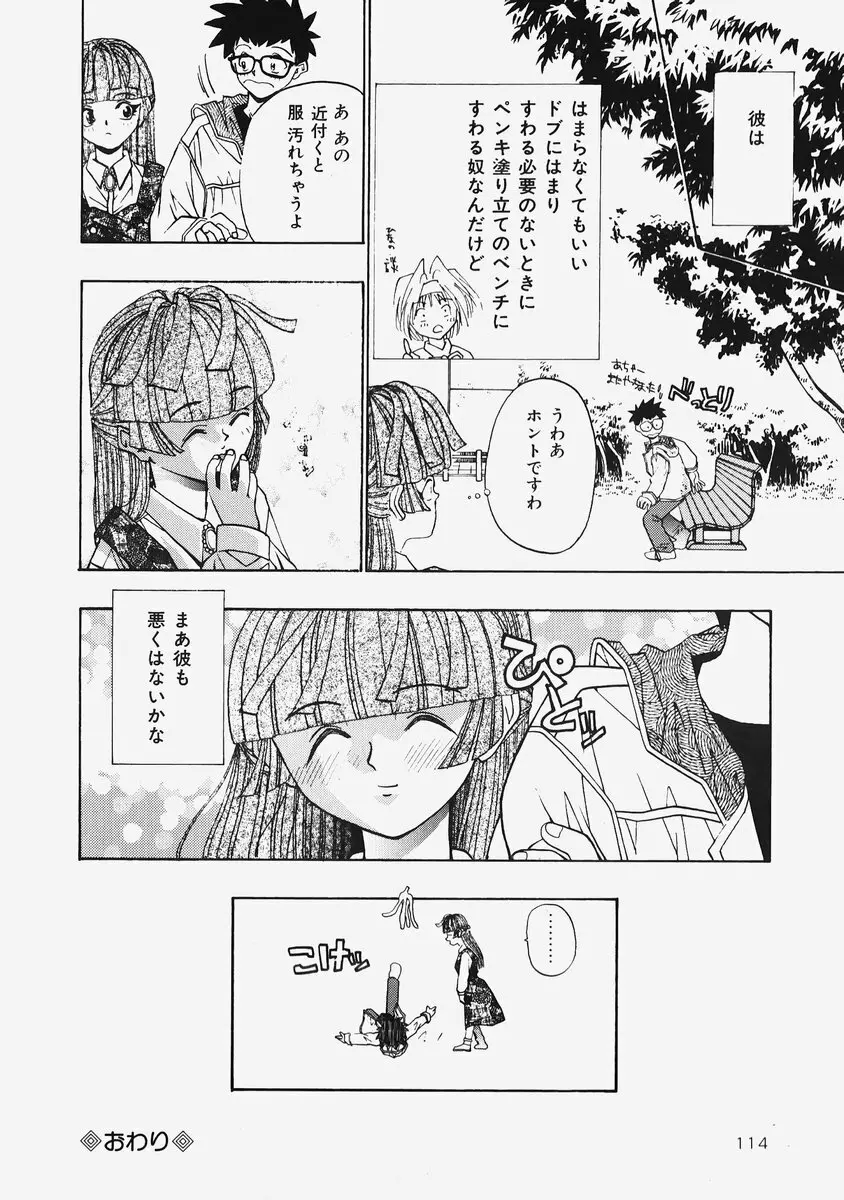 秘密の恋物語 Page.116