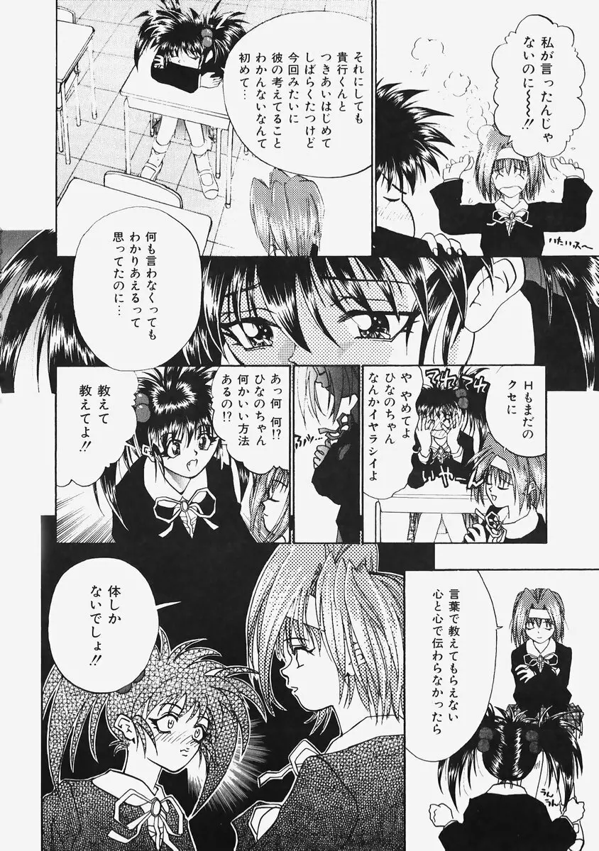 秘密の恋物語 Page.12