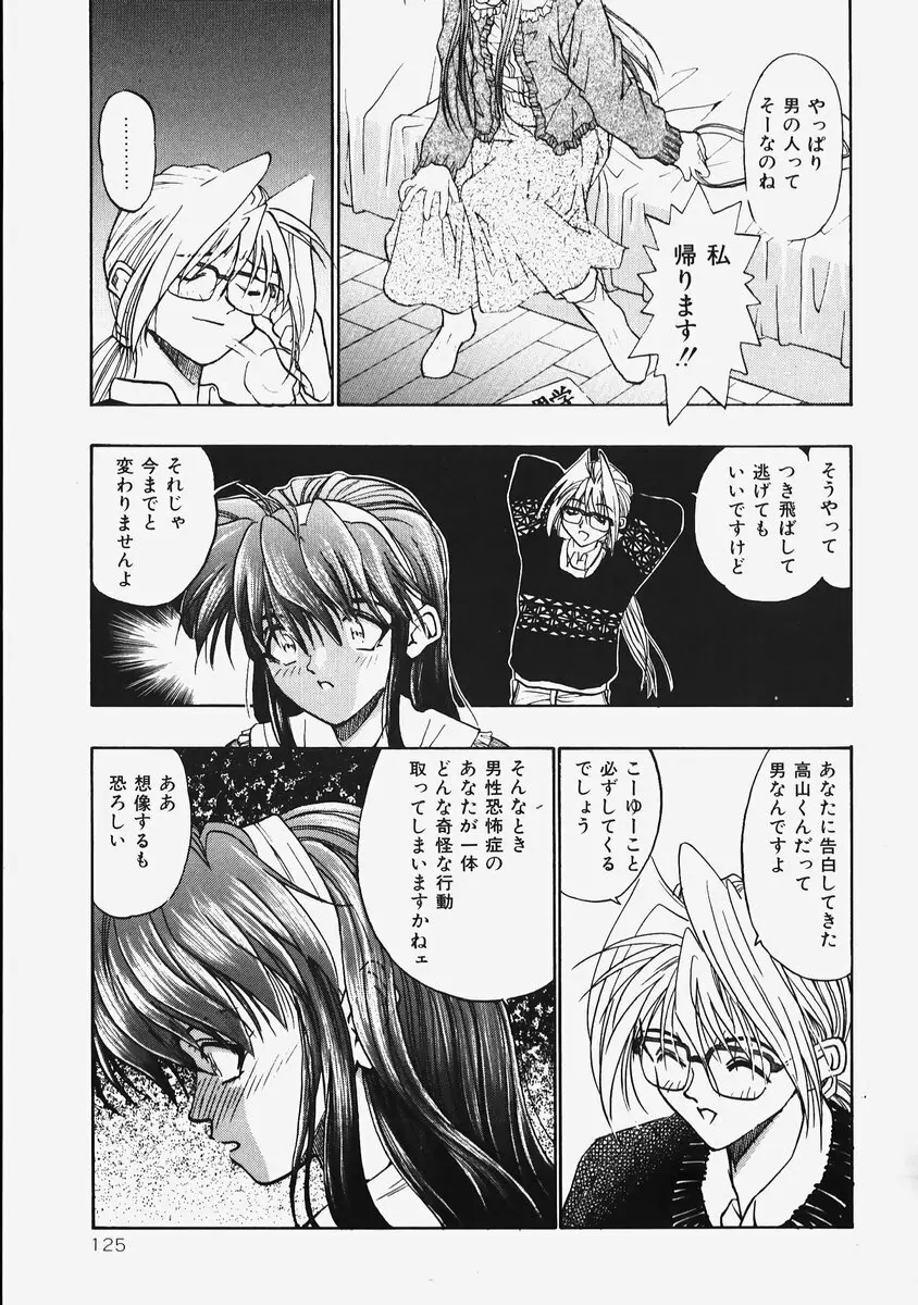 秘密の恋物語 Page.127