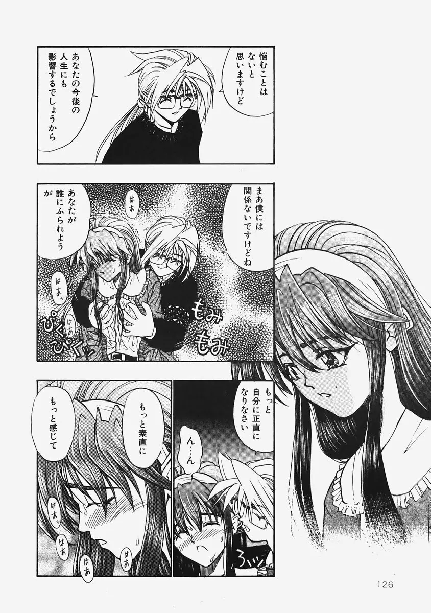 秘密の恋物語 Page.128