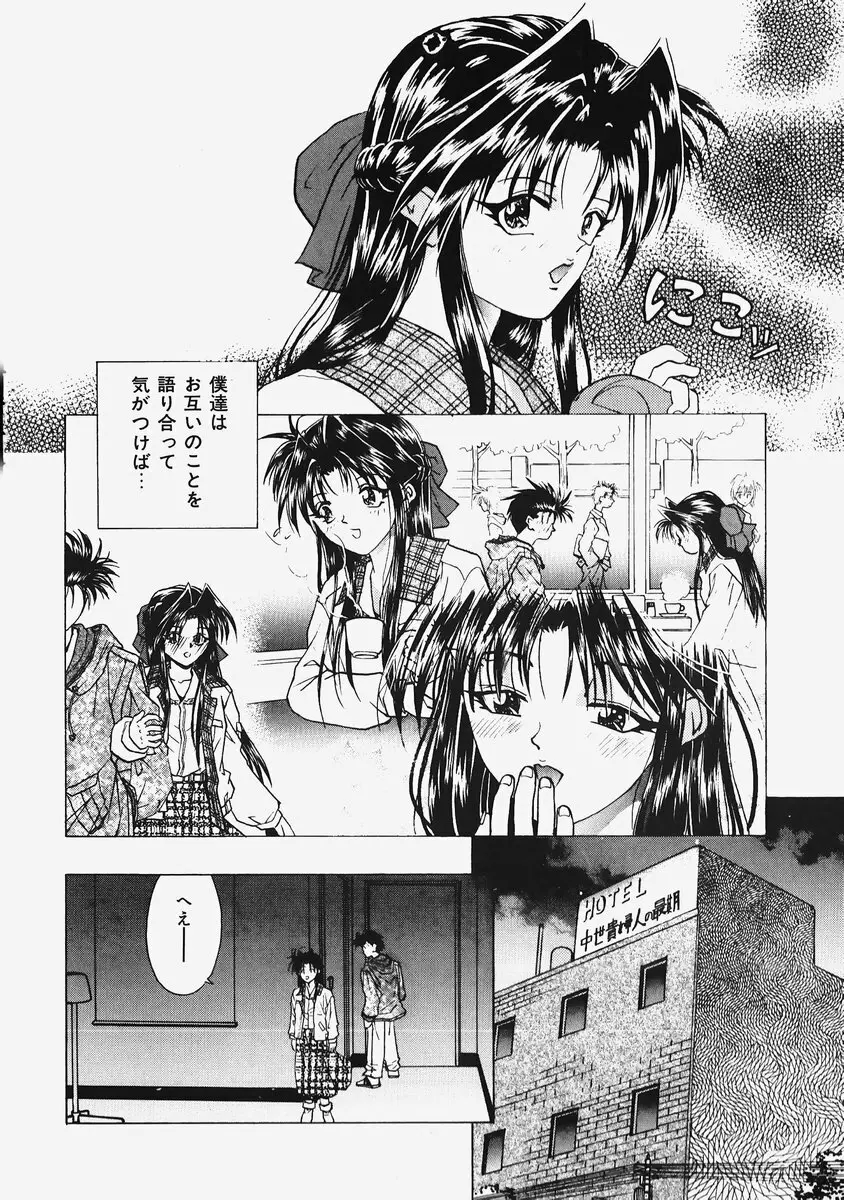 秘密の恋物語 Page.134