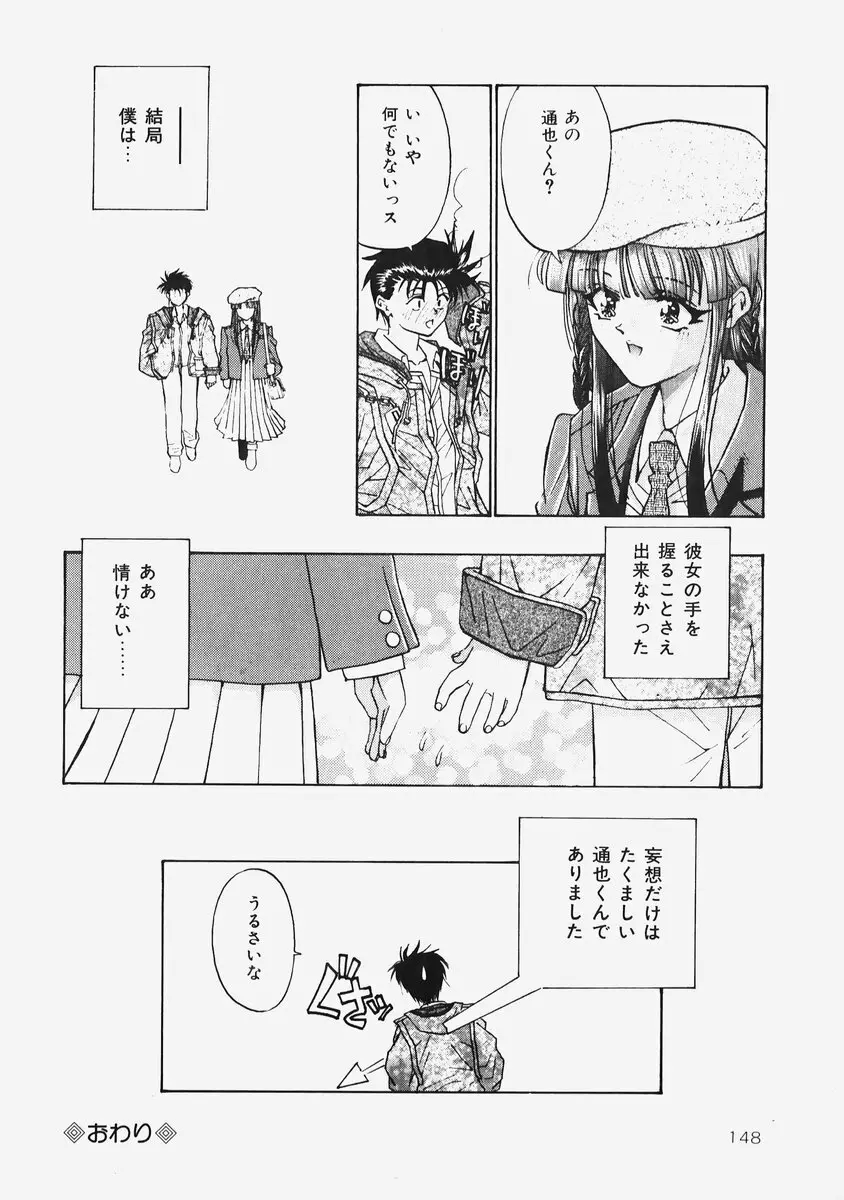 秘密の恋物語 Page.150