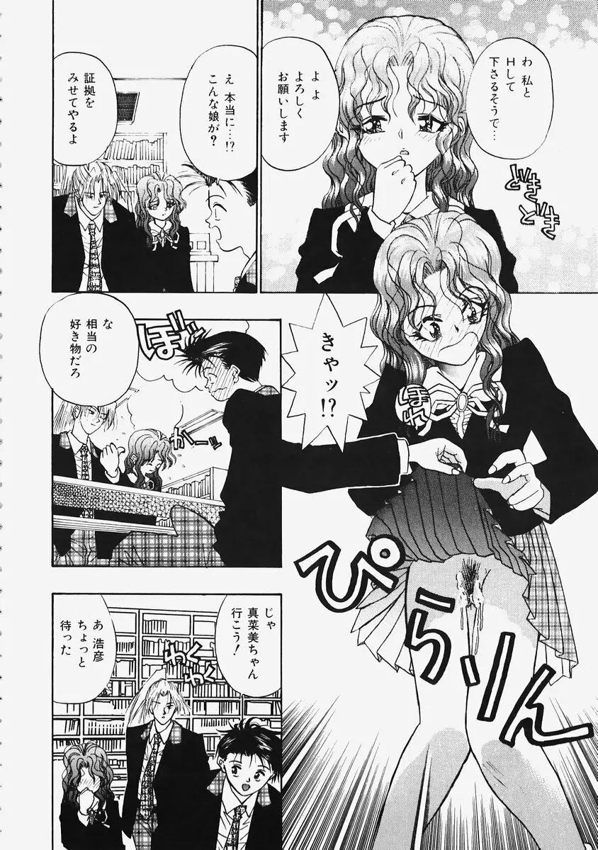 秘密の恋物語 Page.34