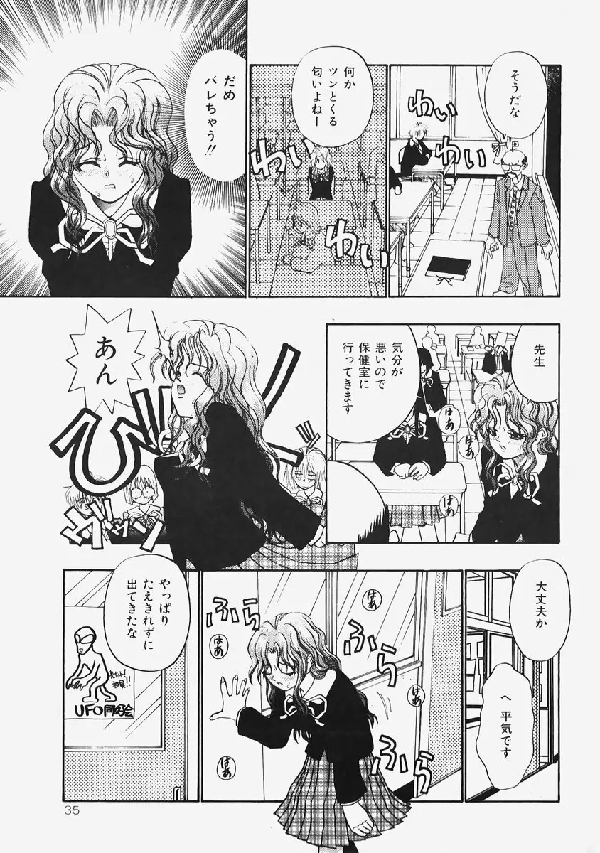 秘密の恋物語 Page.37