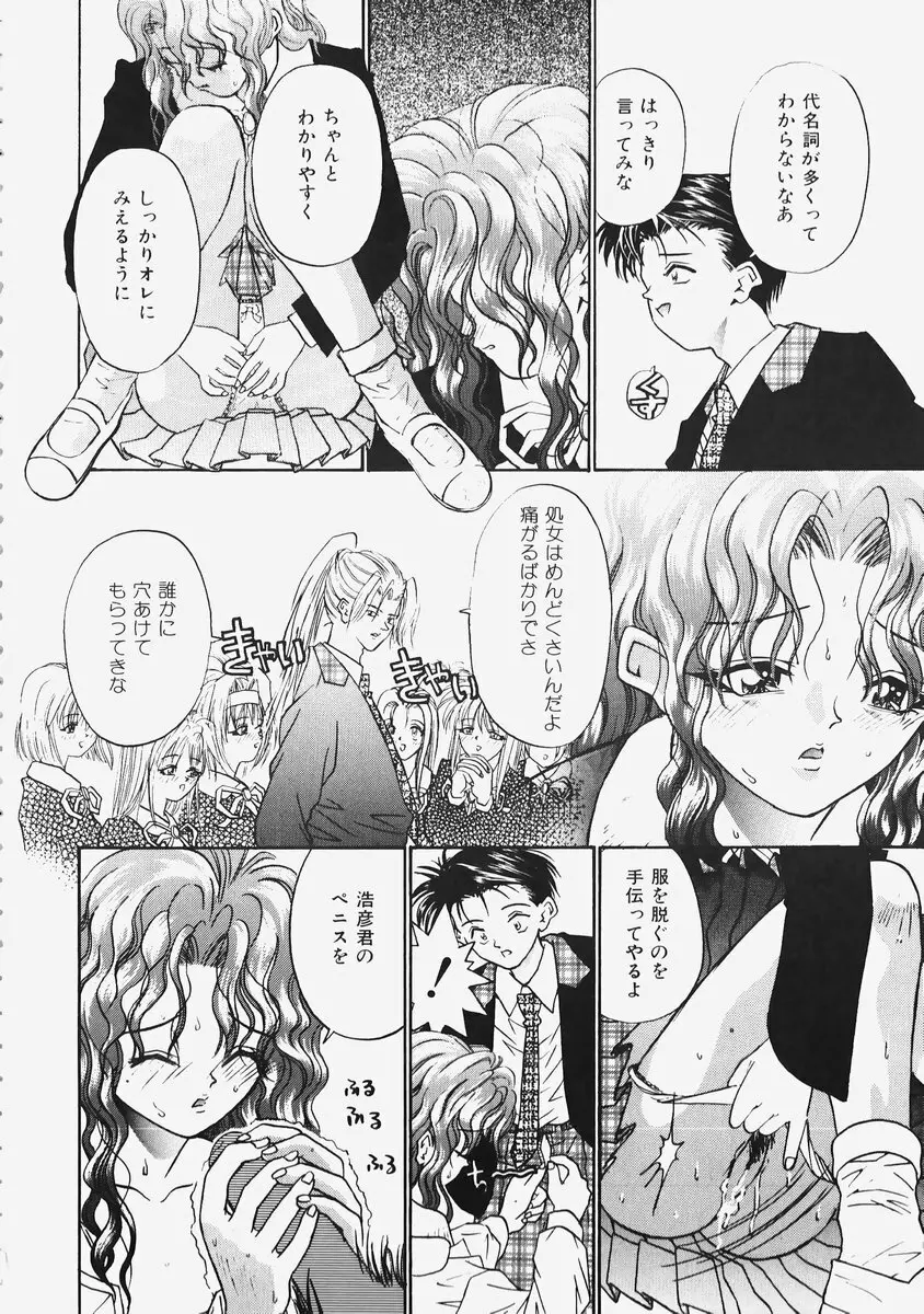 秘密の恋物語 Page.40