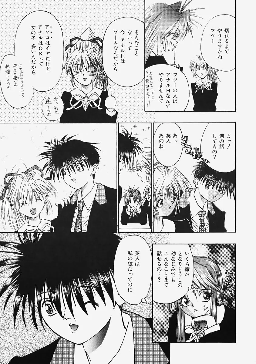 秘密の恋物語 Page.49