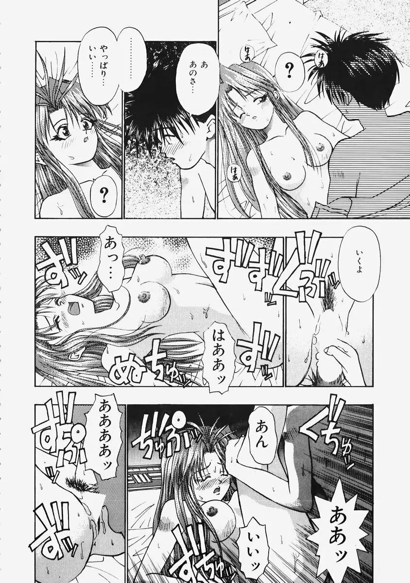 秘密の恋物語 Page.52