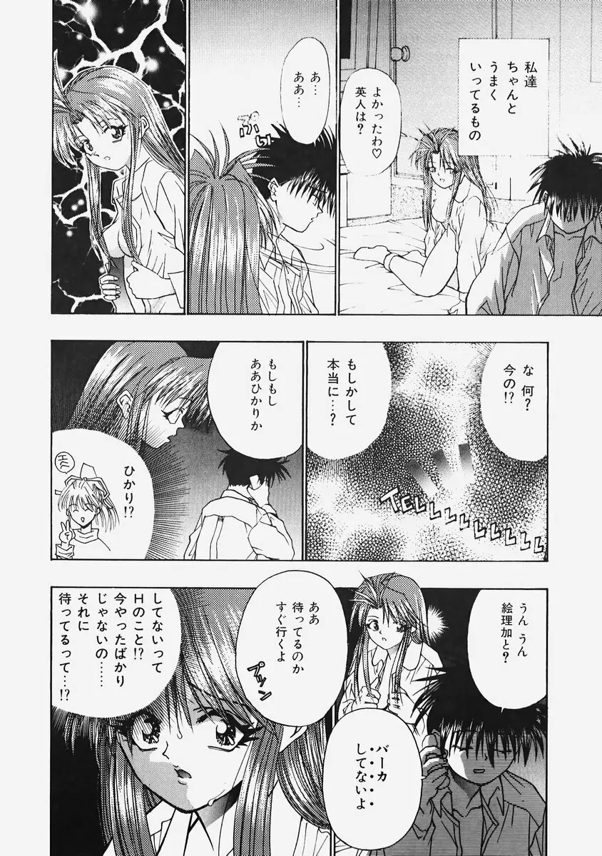 秘密の恋物語 Page.54