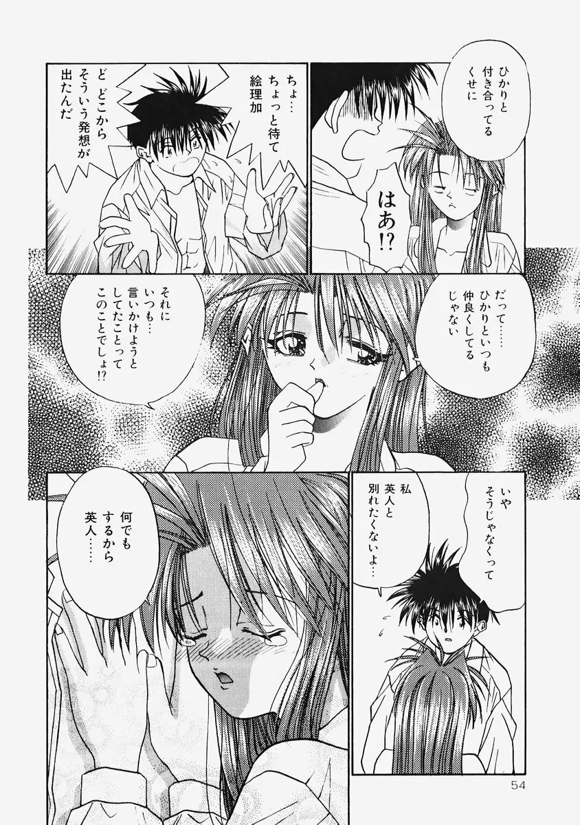 秘密の恋物語 Page.56