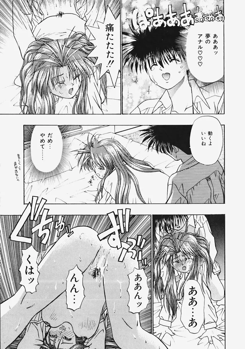 秘密の恋物語 Page.61