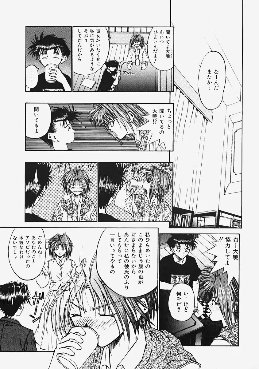 秘密の恋物語 Page.85