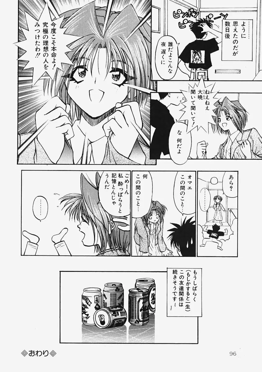 秘密の恋物語 Page.98