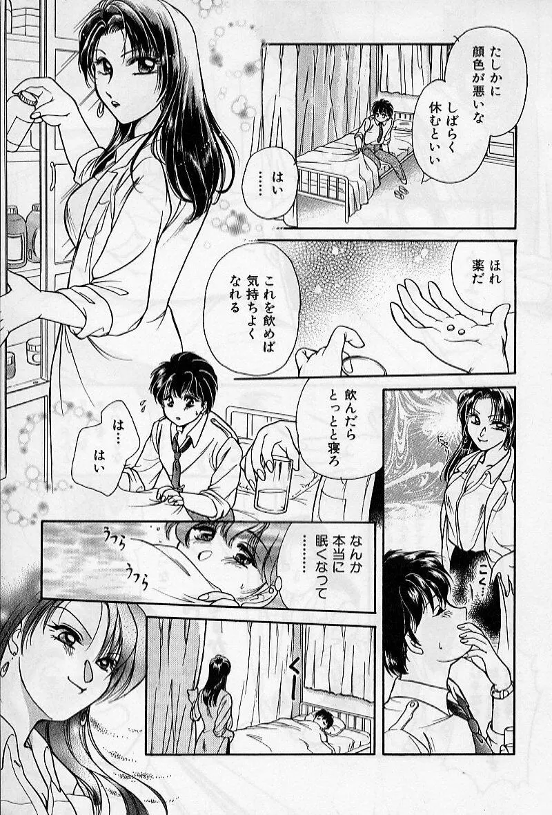 保健室のおねいさんといろいろ Page.11