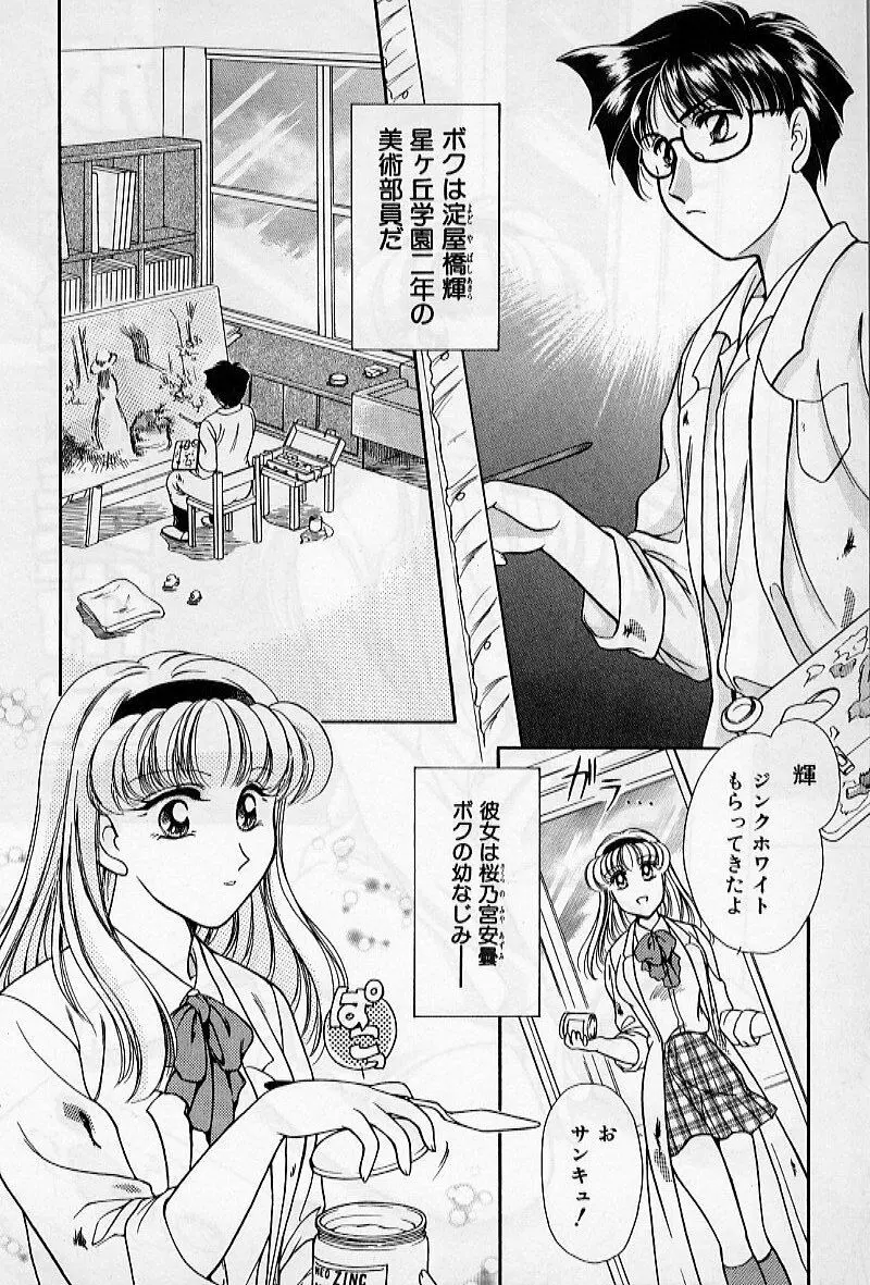 保健室のおねいさんといろいろ Page.114