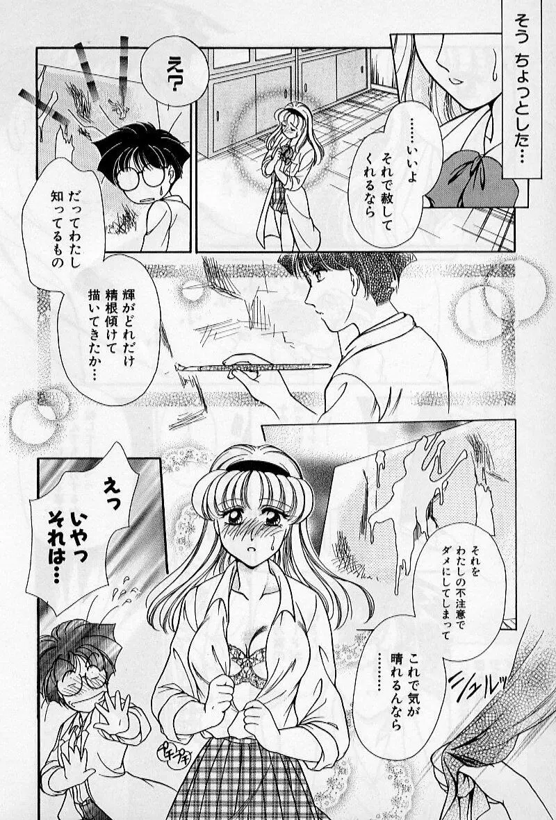 保健室のおねいさんといろいろ Page.118