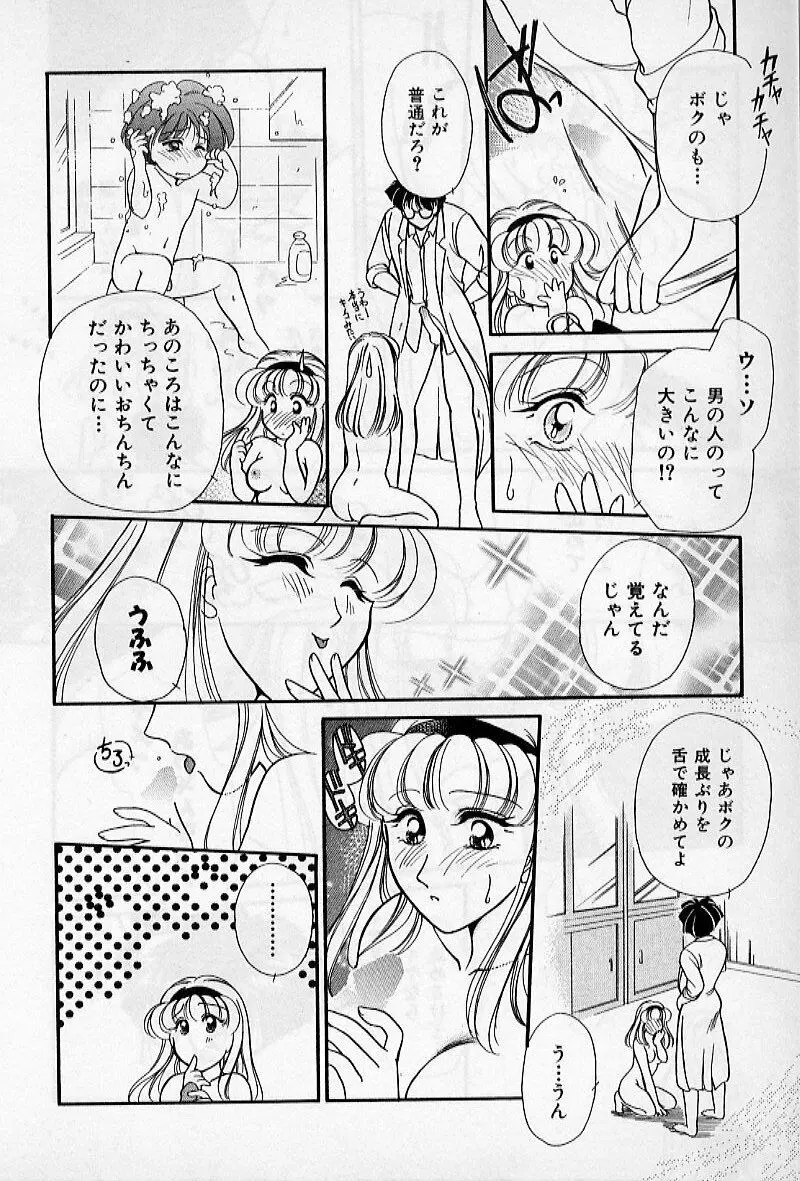 保健室のおねいさんといろいろ Page.124