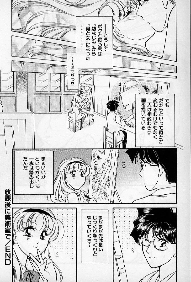 保健室のおねいさんといろいろ Page.128