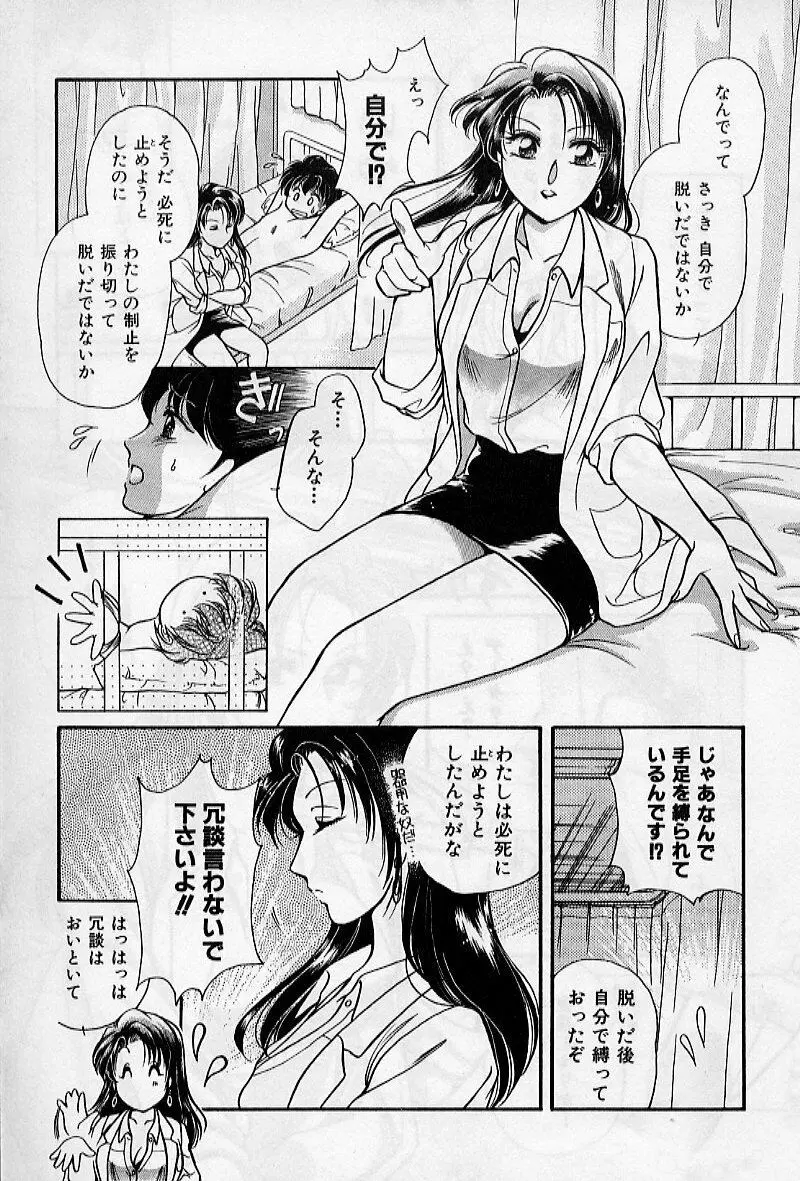 保健室のおねいさんといろいろ Page.13