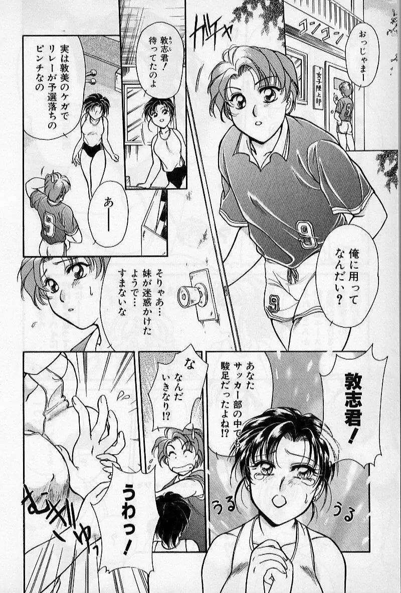 保健室のおねいさんといろいろ Page.132