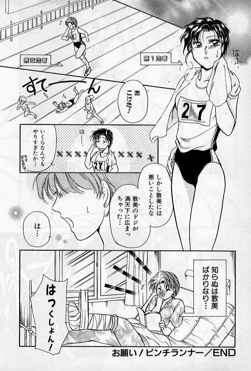 保健室のおねいさんといろいろ Page.144