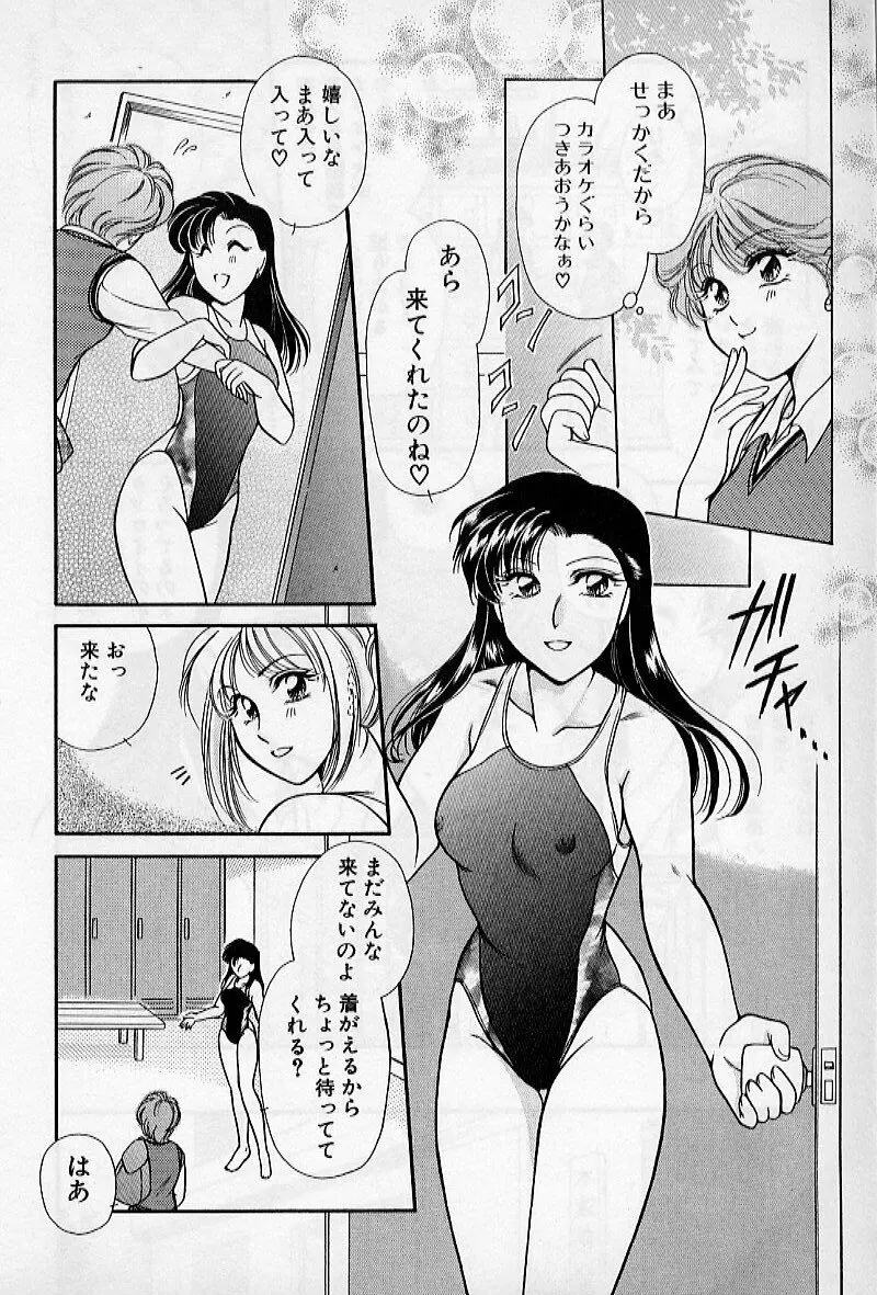 保健室のおねいさんといろいろ Page.166