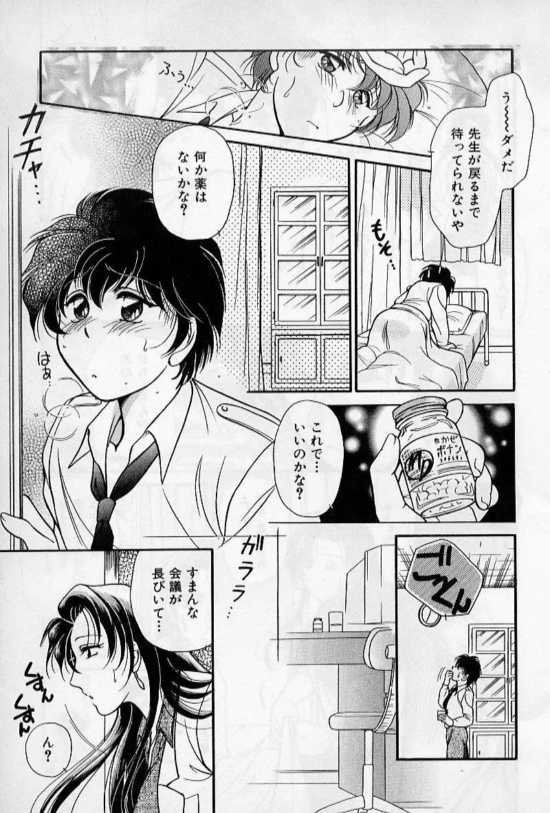 保健室のおねいさんといろいろ Page.27