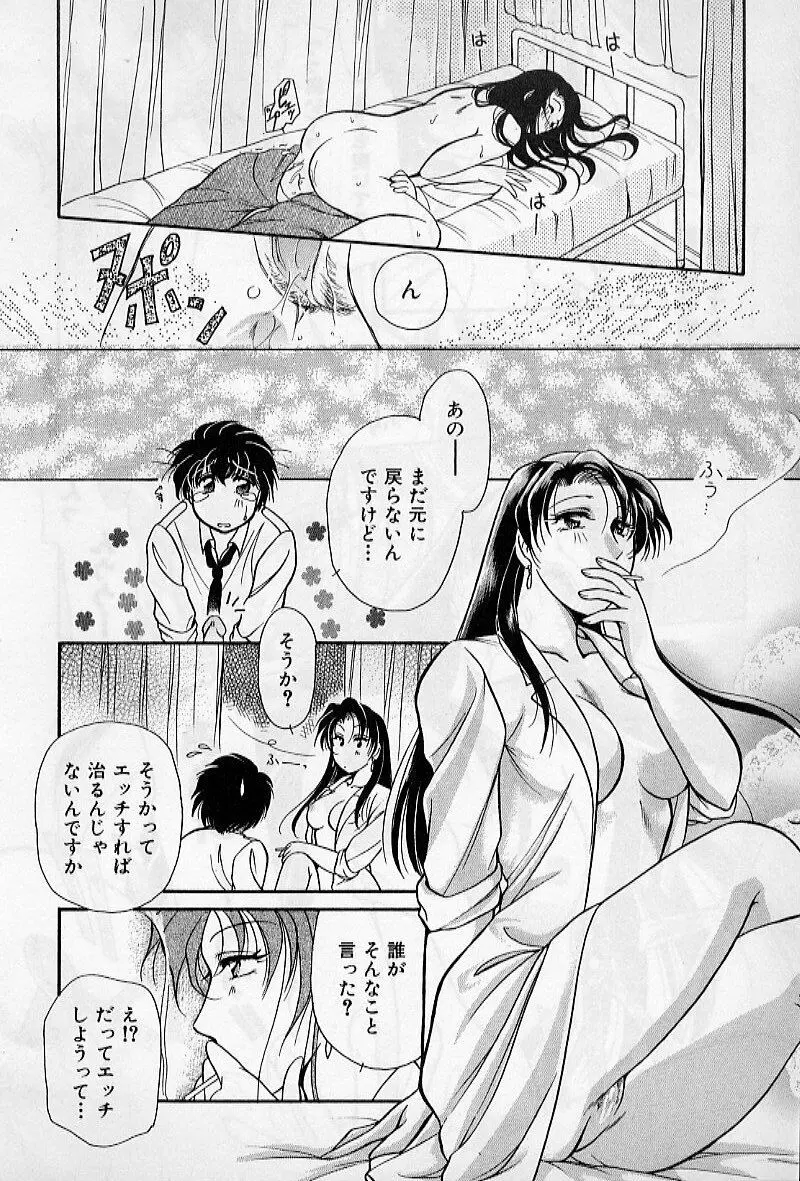 保健室のおねいさんといろいろ Page.38