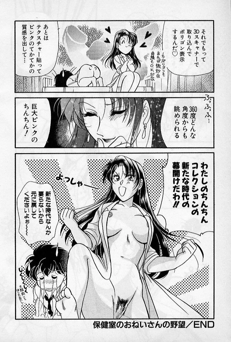 保健室のおねいさんといろいろ Page.40