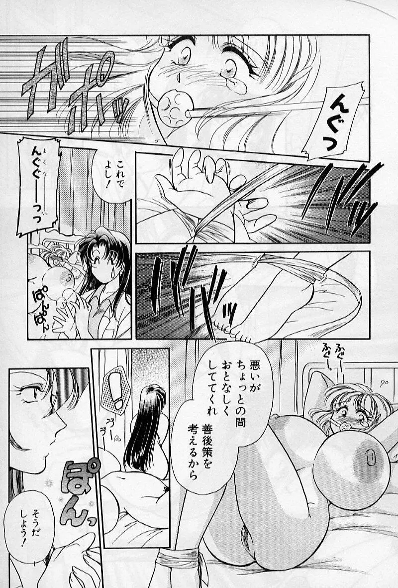 保健室のおねいさんといろいろ Page.45