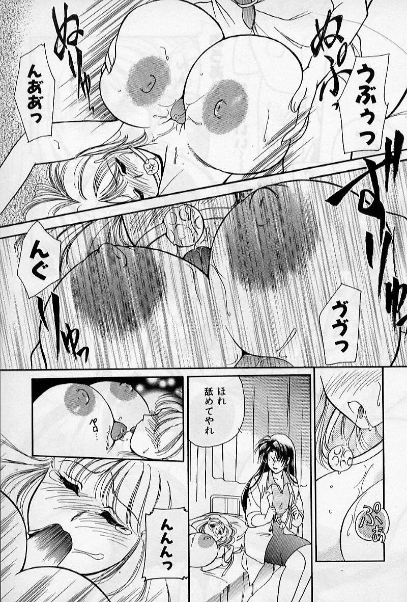 保健室のおねいさんといろいろ Page.51