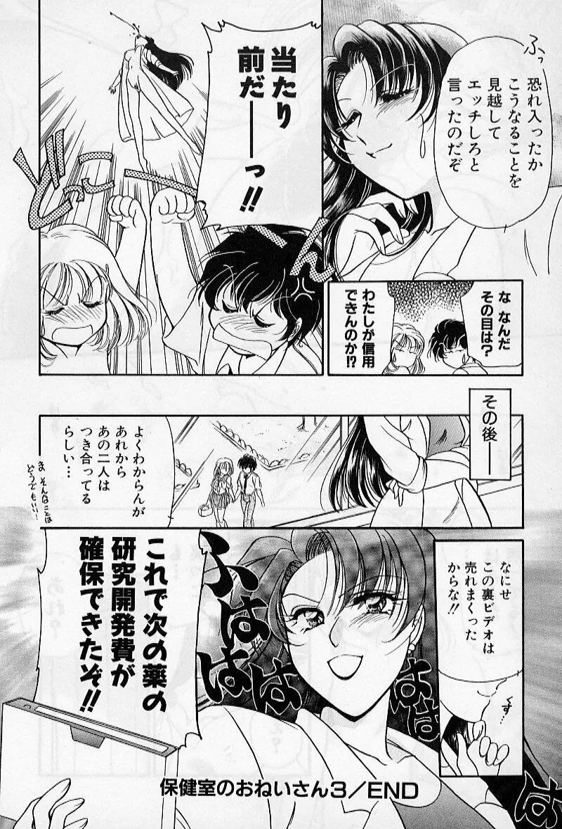 保健室のおねいさんといろいろ Page.60