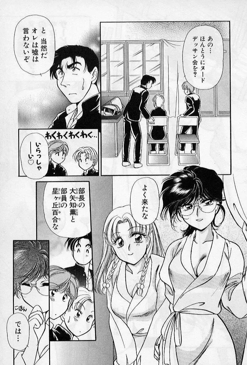 保健室のおねいさんといろいろ Page.83