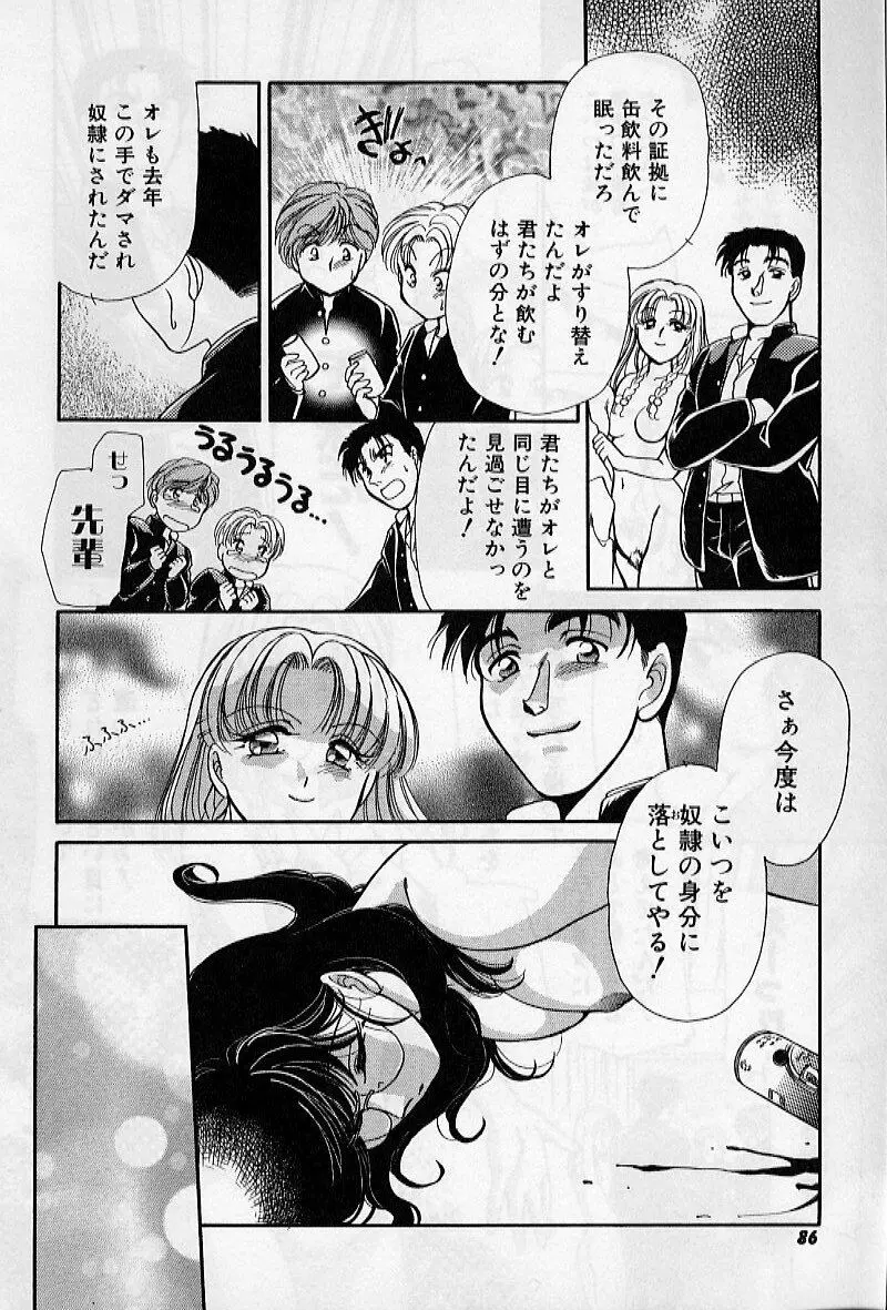 保健室のおねいさんといろいろ Page.88