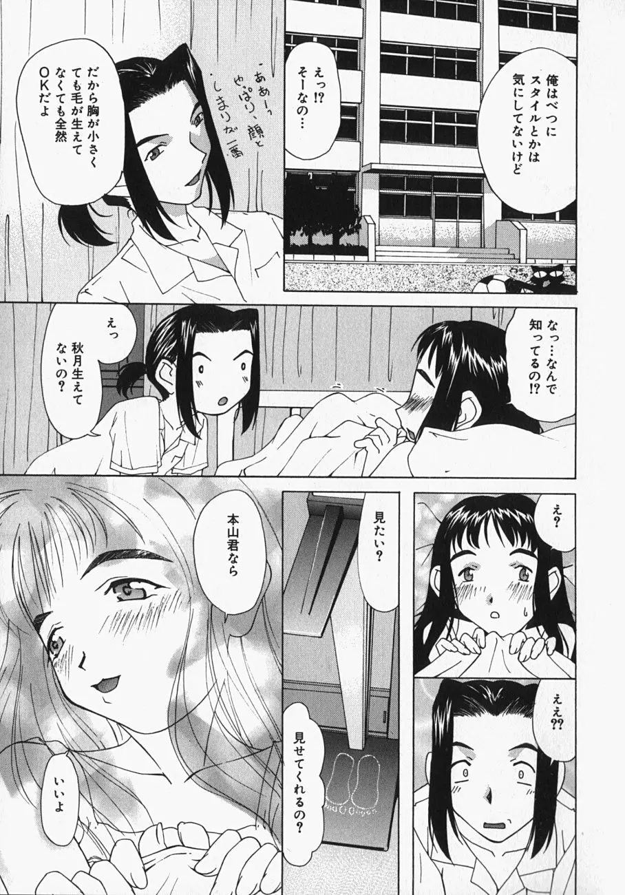 チチくびわ Page.142