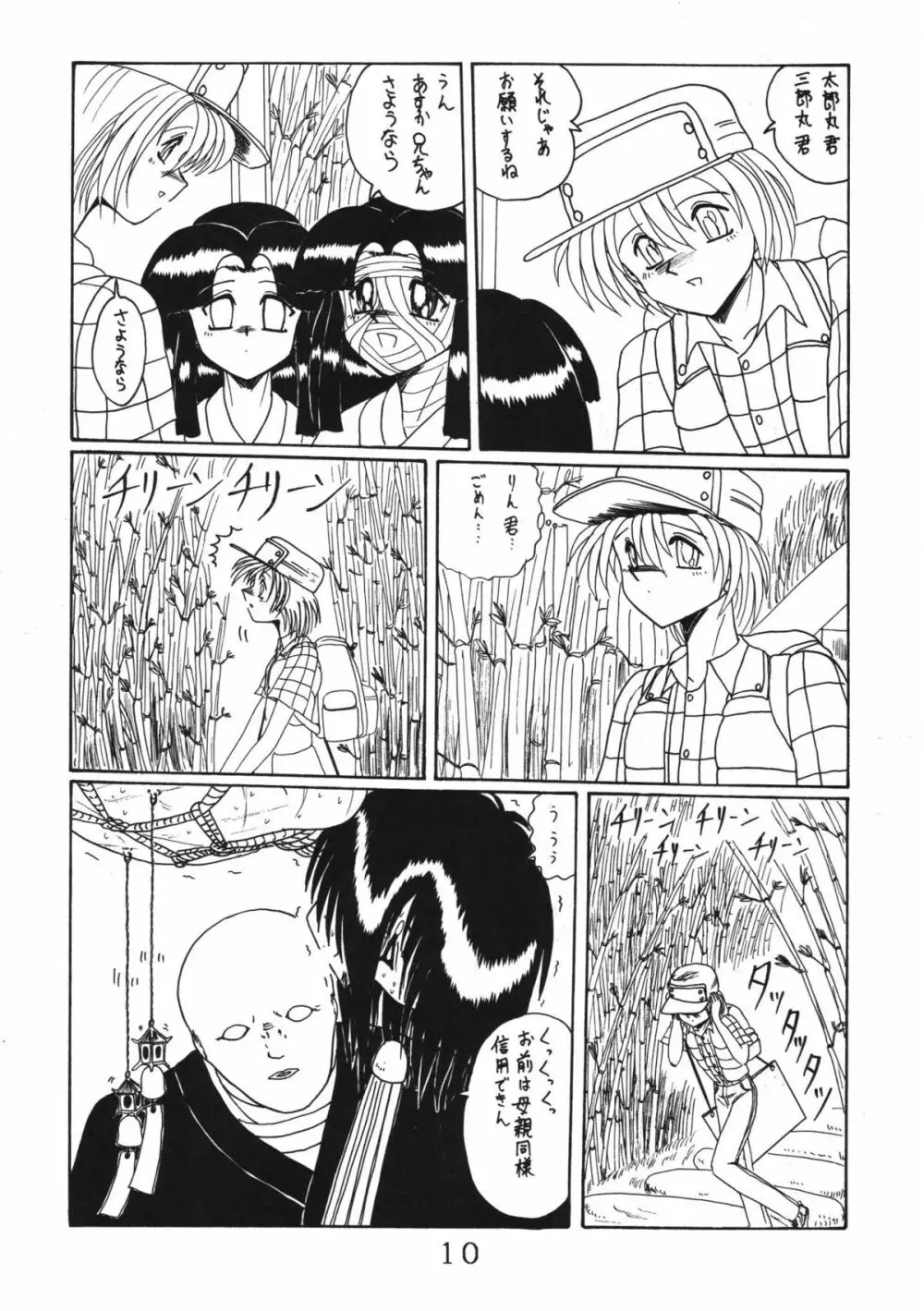 鬼百合 其ノ弐 Page.10