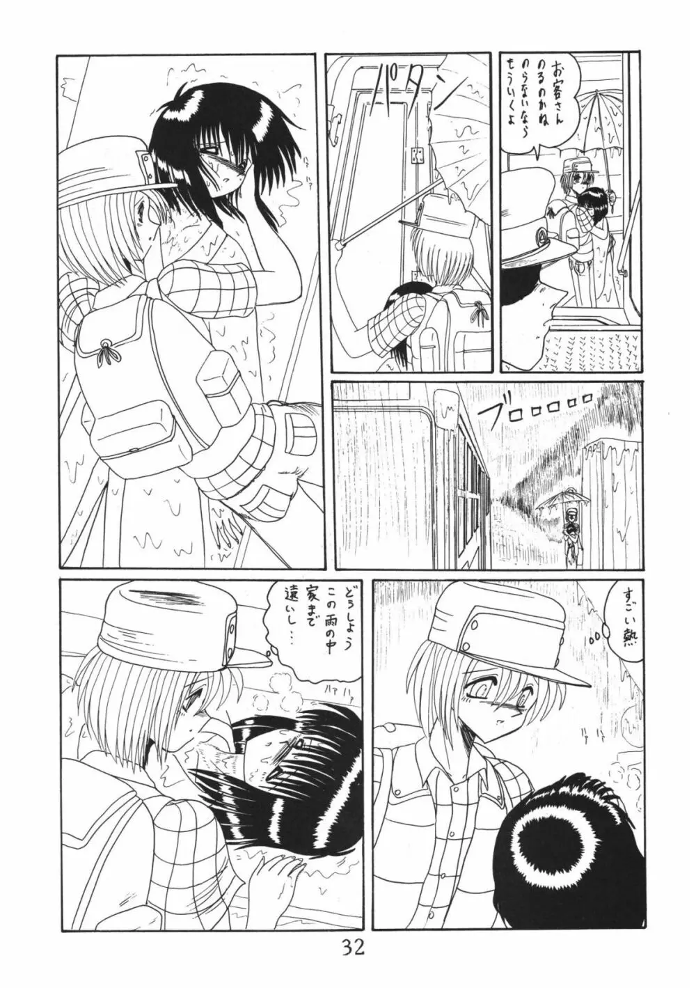 鬼百合 其ノ弐 Page.32
