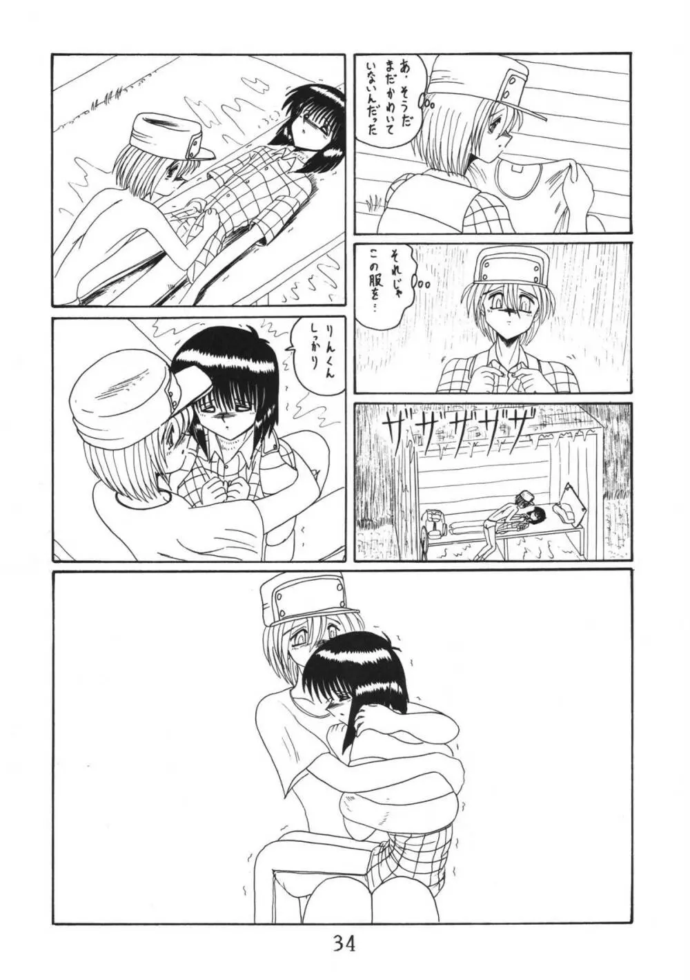 鬼百合 其ノ弐 Page.34