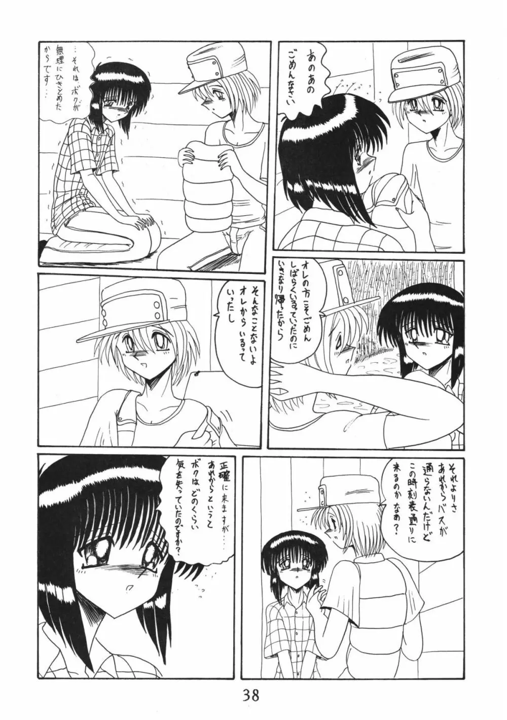 鬼百合 其ノ弐 Page.38