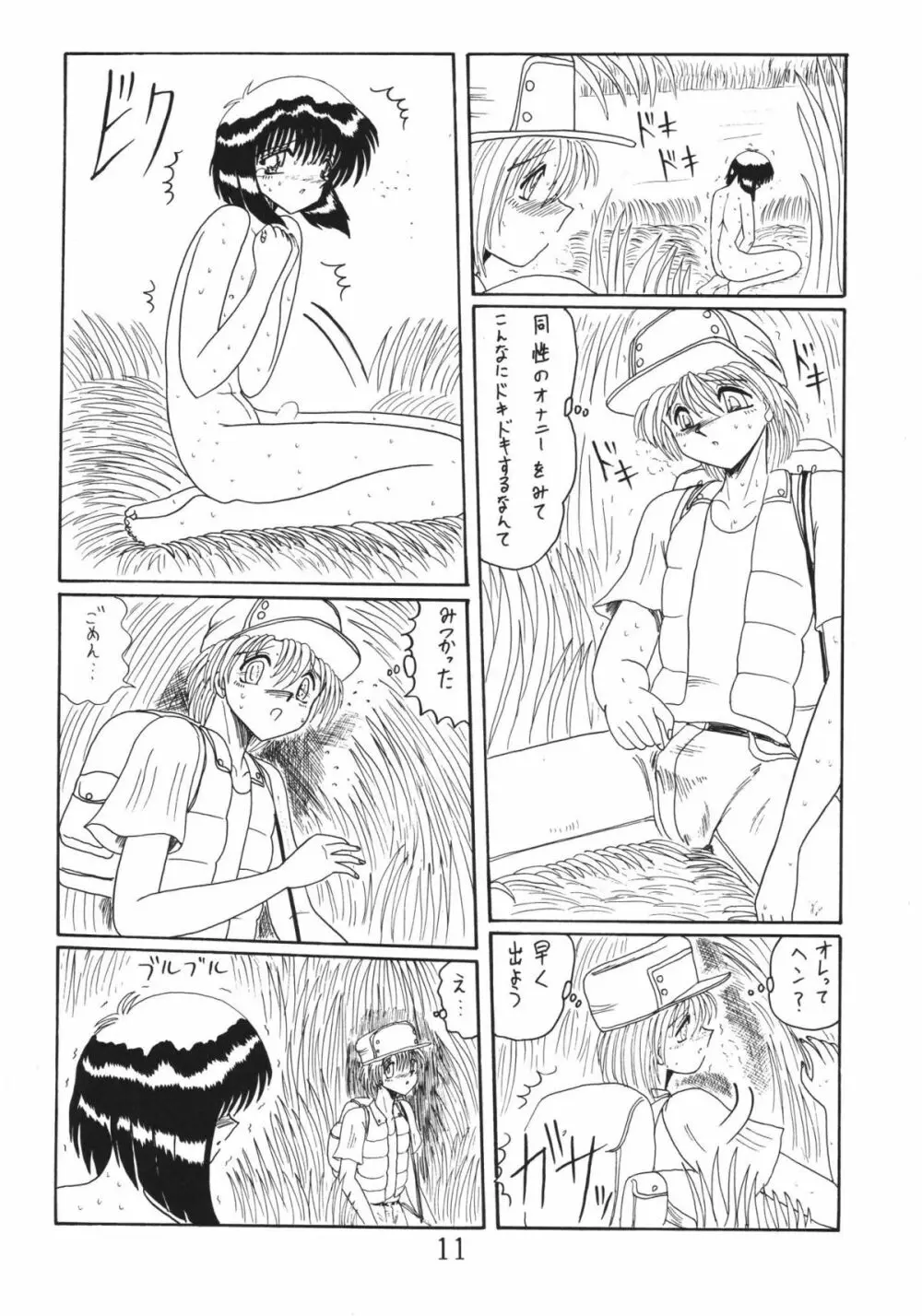 鬼百合 其ノ壱 Page.11