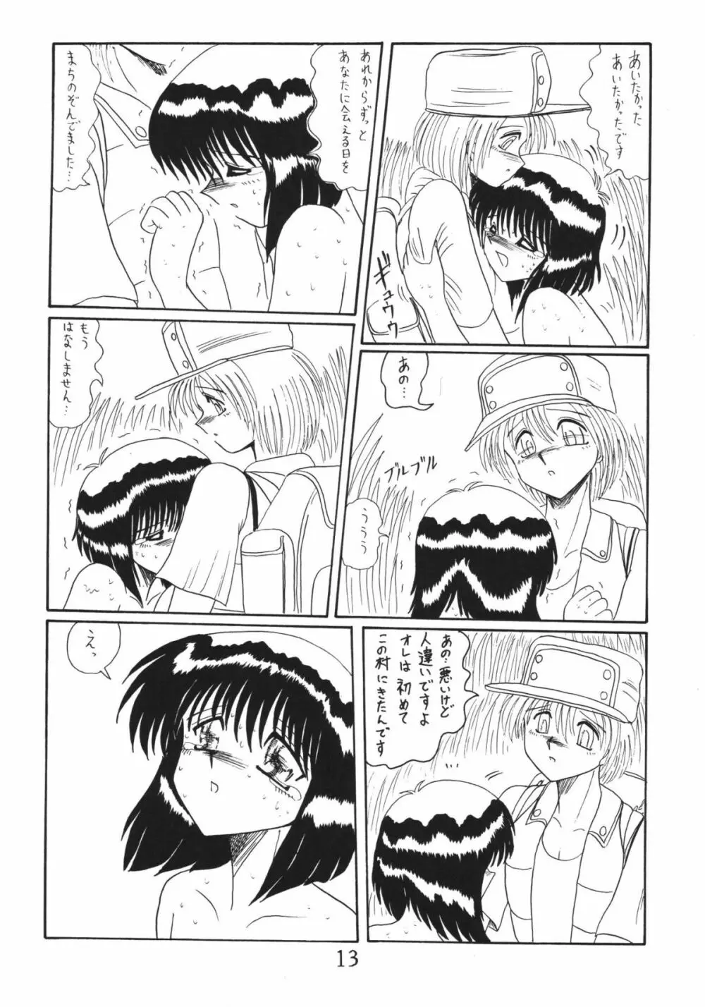 鬼百合 其ノ壱 Page.13